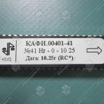 Микропроцессор ПЗУ к МПУ, КАФИ.00401-41, для жилых зданий с регулируемым приводом